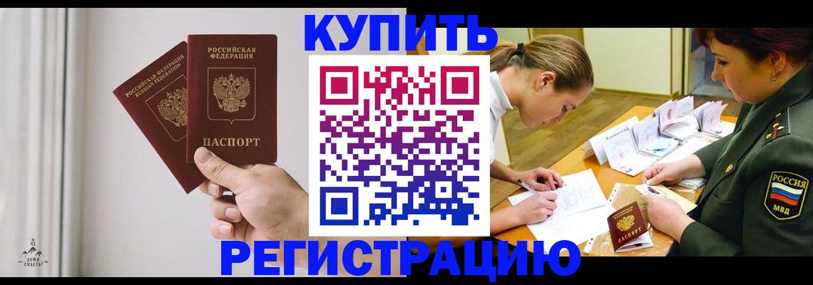 прописка для школы в Майкопе