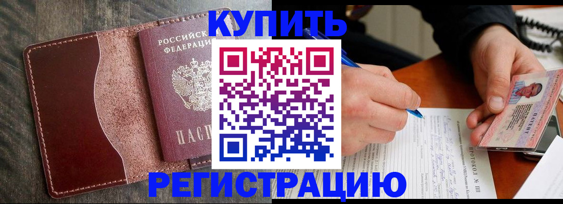 прописка штамп в Майкопе